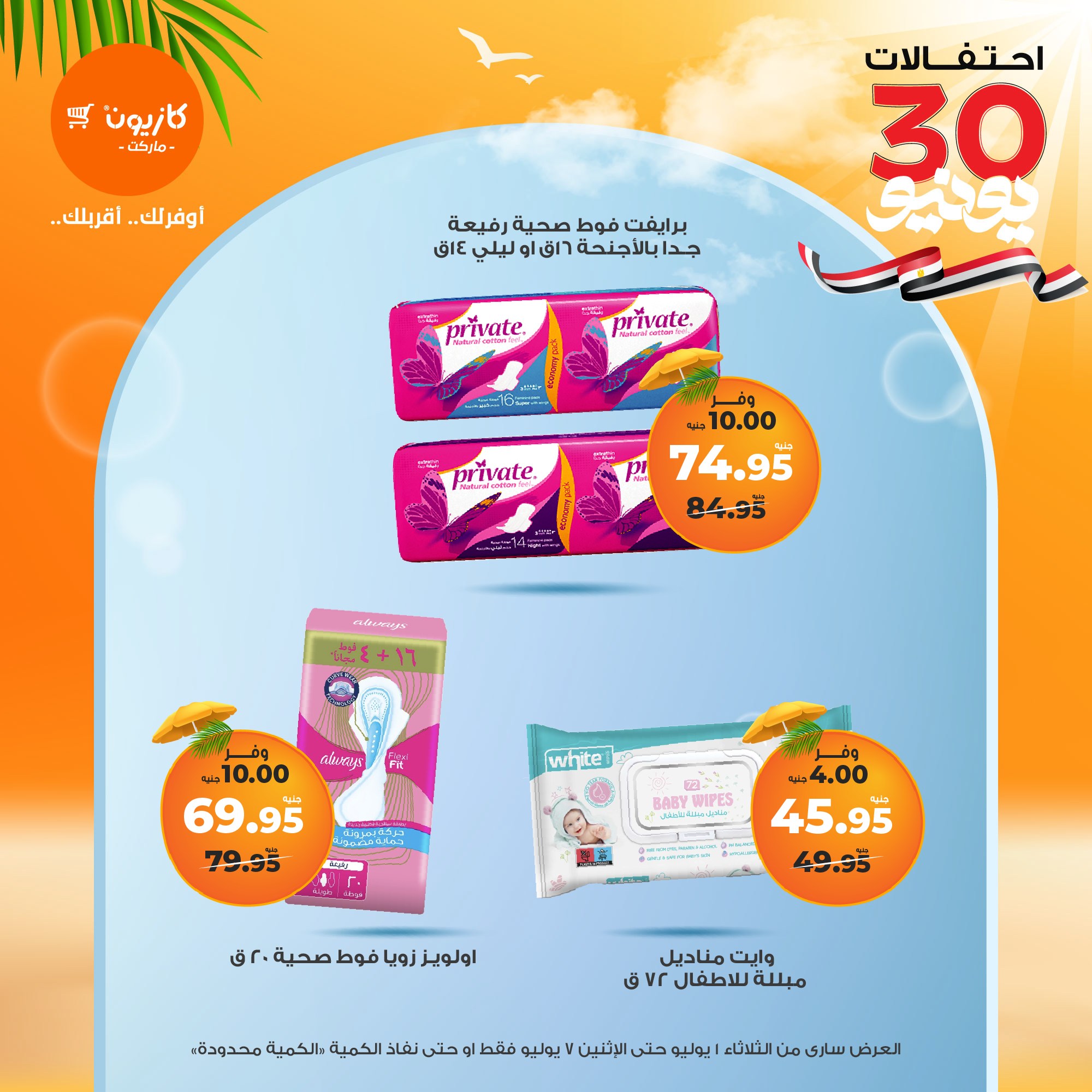 kazyon offers from 1jul to 7jul 2025 عروض كازيون من 1 يوليو حتى 7 يوليو 2025 صفحة رقم 21